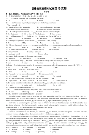 福建省高三模拟试卷英语试卷