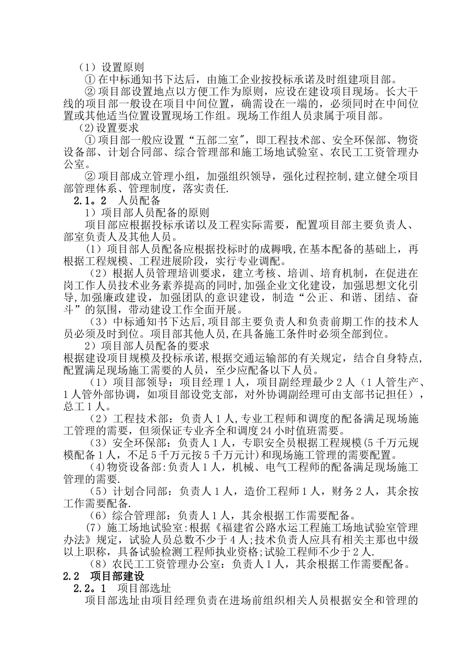 福建省高速公路施工标准化管理指南_第2页