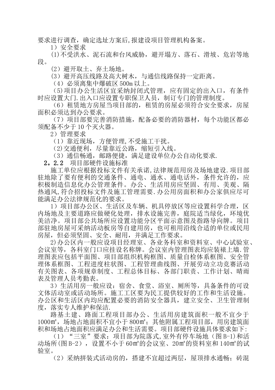 福建省高速公路施工标准化管理指南_第3页