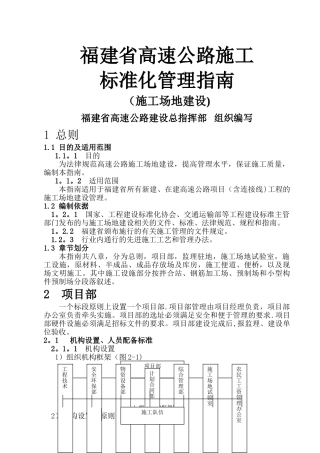 福建省高速公路施工标准化管理指南