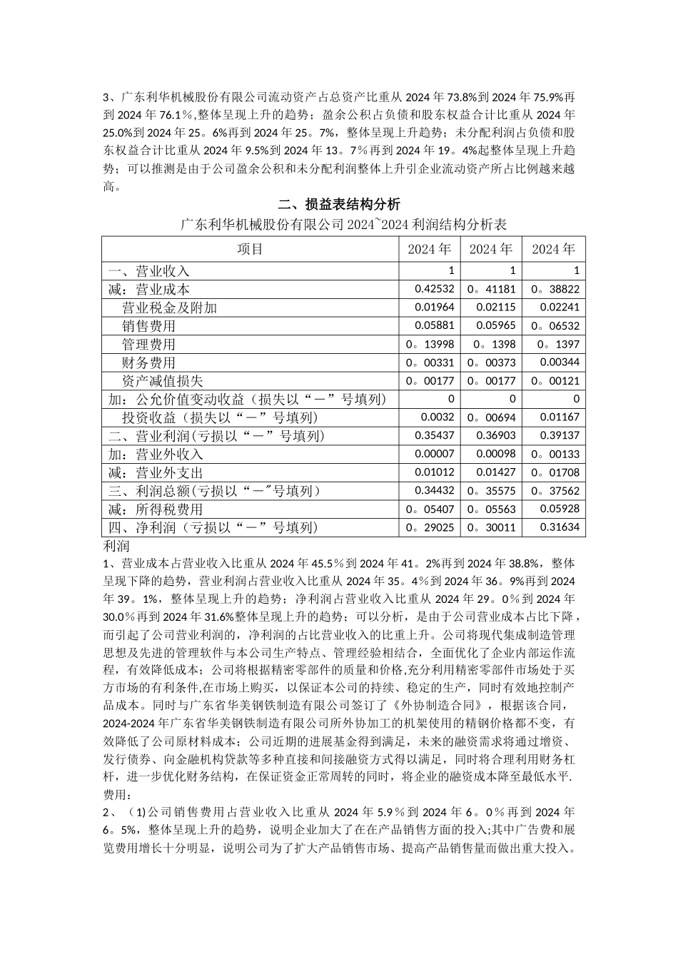 福斯特财务管理实训3_第3页