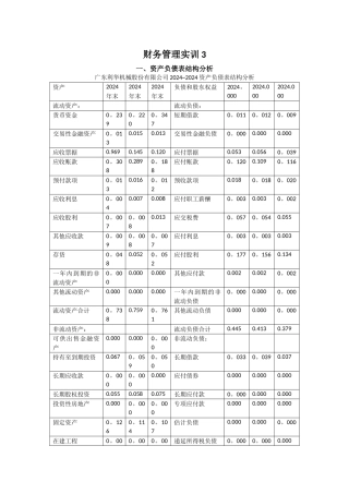 福斯特财务管理实训3