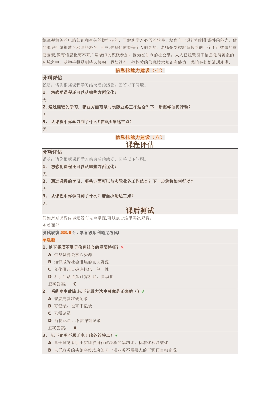 福建省泉州市专业技术人员公共课培训继续教育答案1_第2页