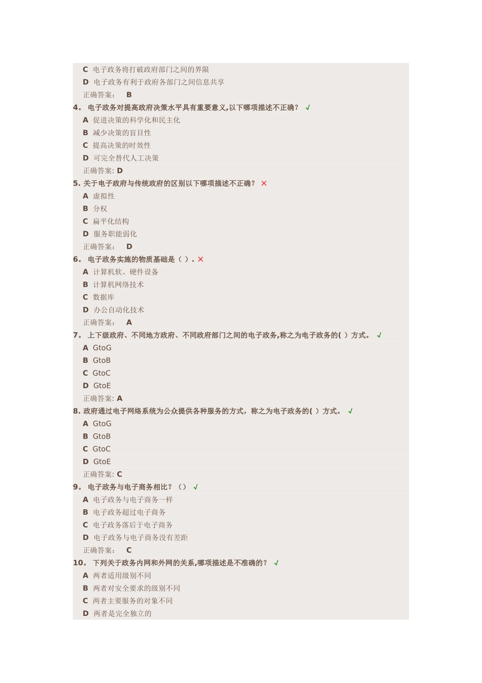 福建省泉州市专业技术人员公共课培训继续教育答案1_第3页