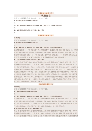 福建省泉州市专业技术人员公共课培训继续教育答案1