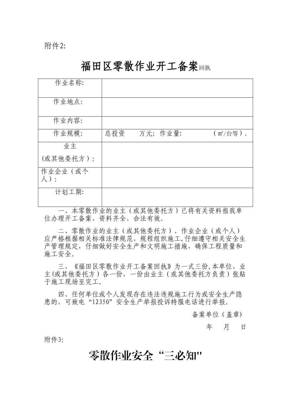 福田零星作业备案表_第3页