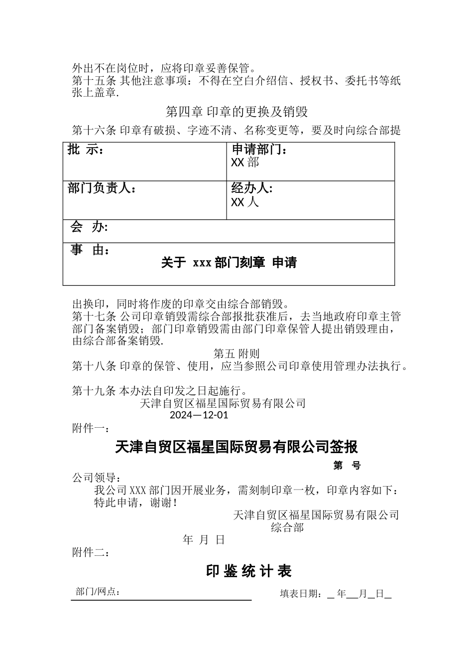 福星国际贸易有限公司用章管理办法_第2页