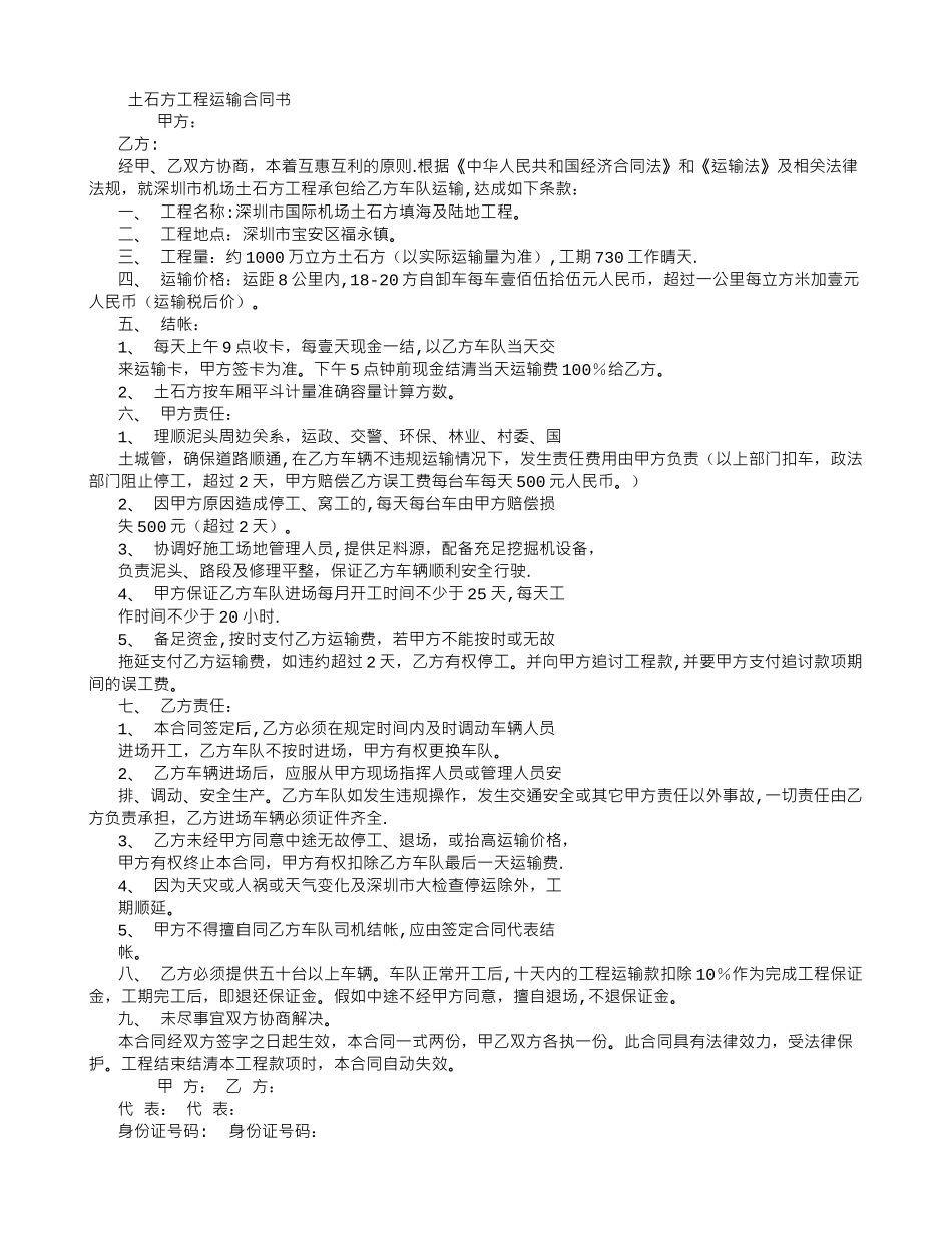 福永机场土石方运输合同_第1页