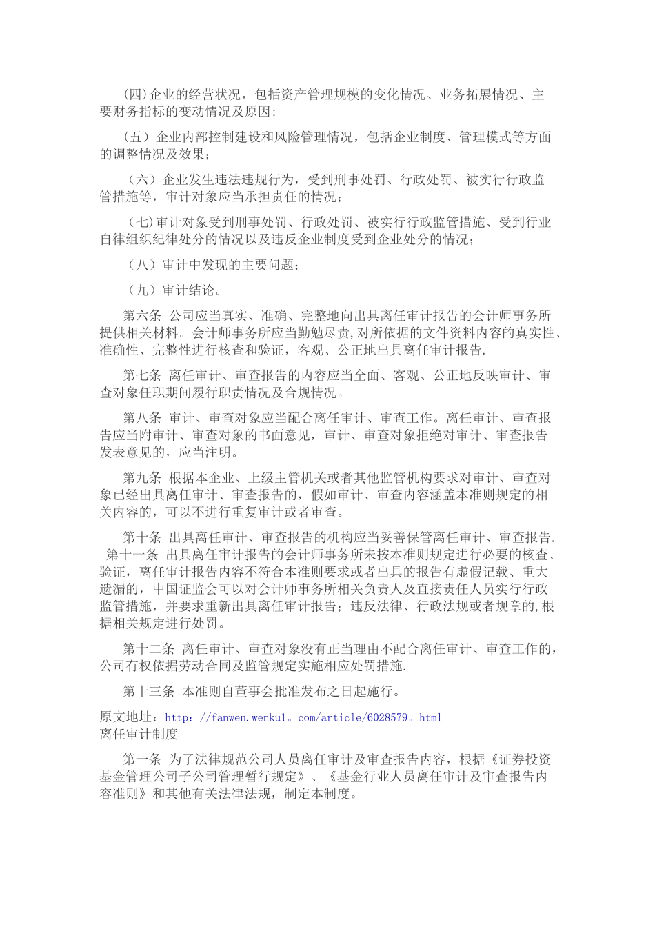 离任审计制度_第2页