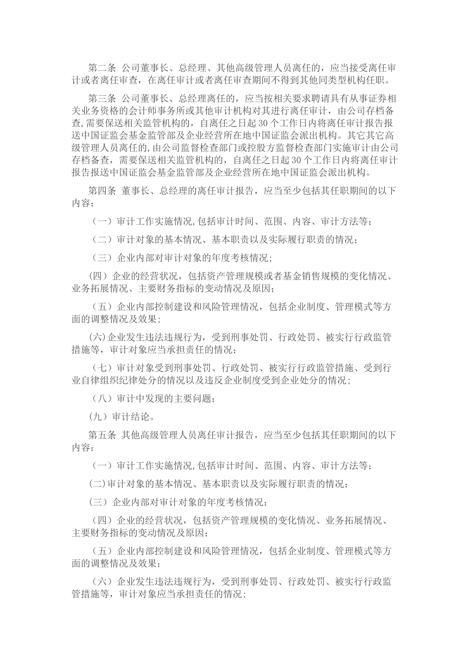 离任审计制度_第3页