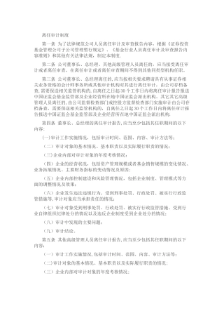 离任审计制度