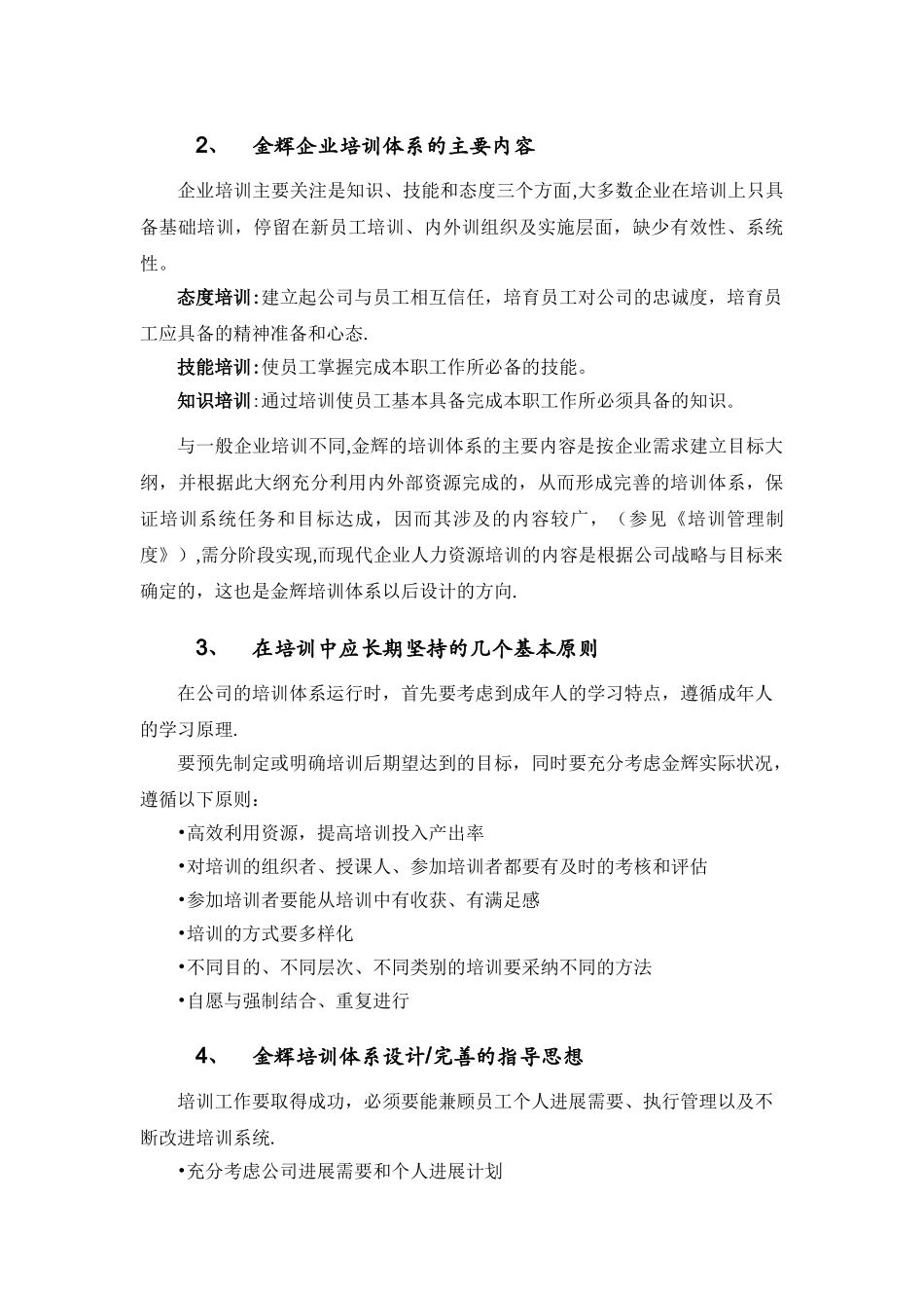 福建金辉房地产员工培训管理操作手册_第3页