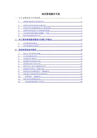 福建金辉房地产员工培训管理操作手册