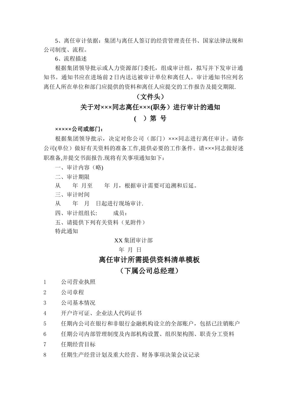 离任审计流程_第2页