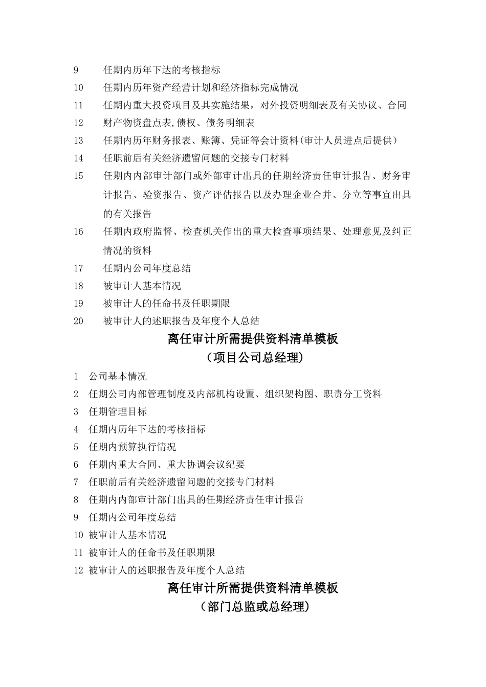 离任审计流程_第3页