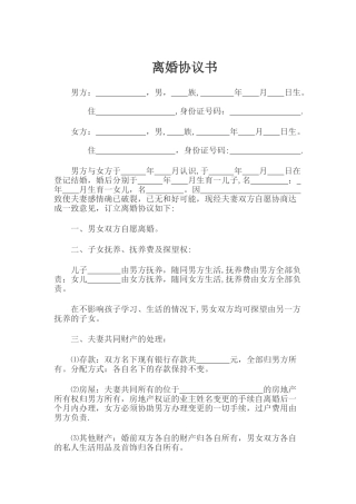 离婚协议书(一式三份)