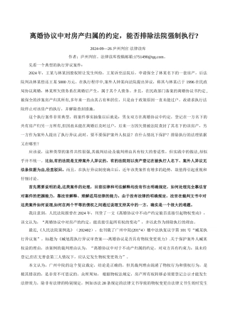 离婚协议中对房产归属的约定-能否排除法院强制执行？