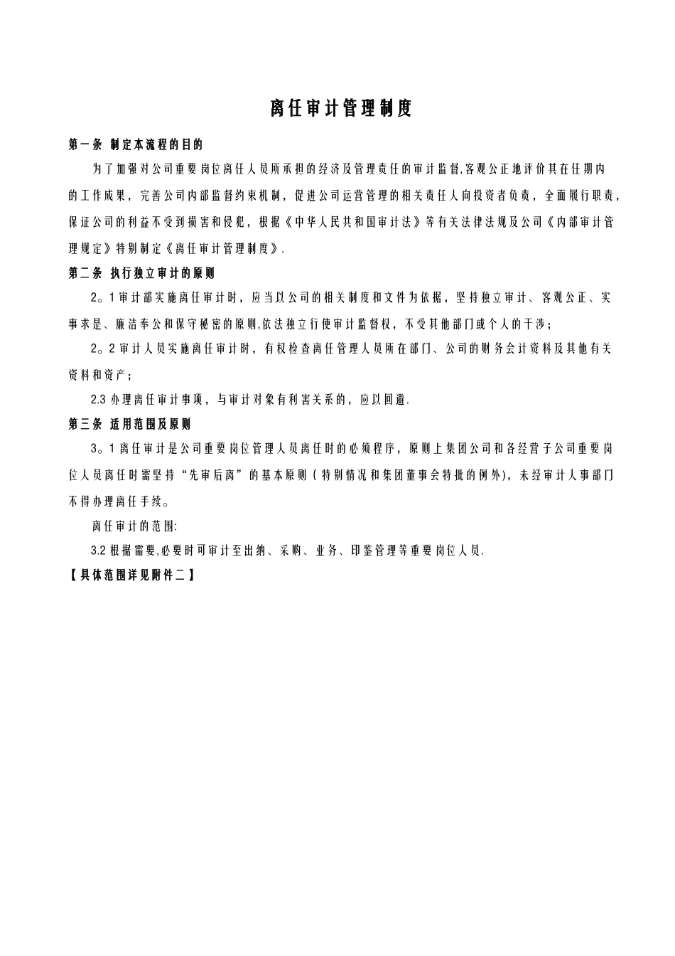 离任审计管理制度_第2页