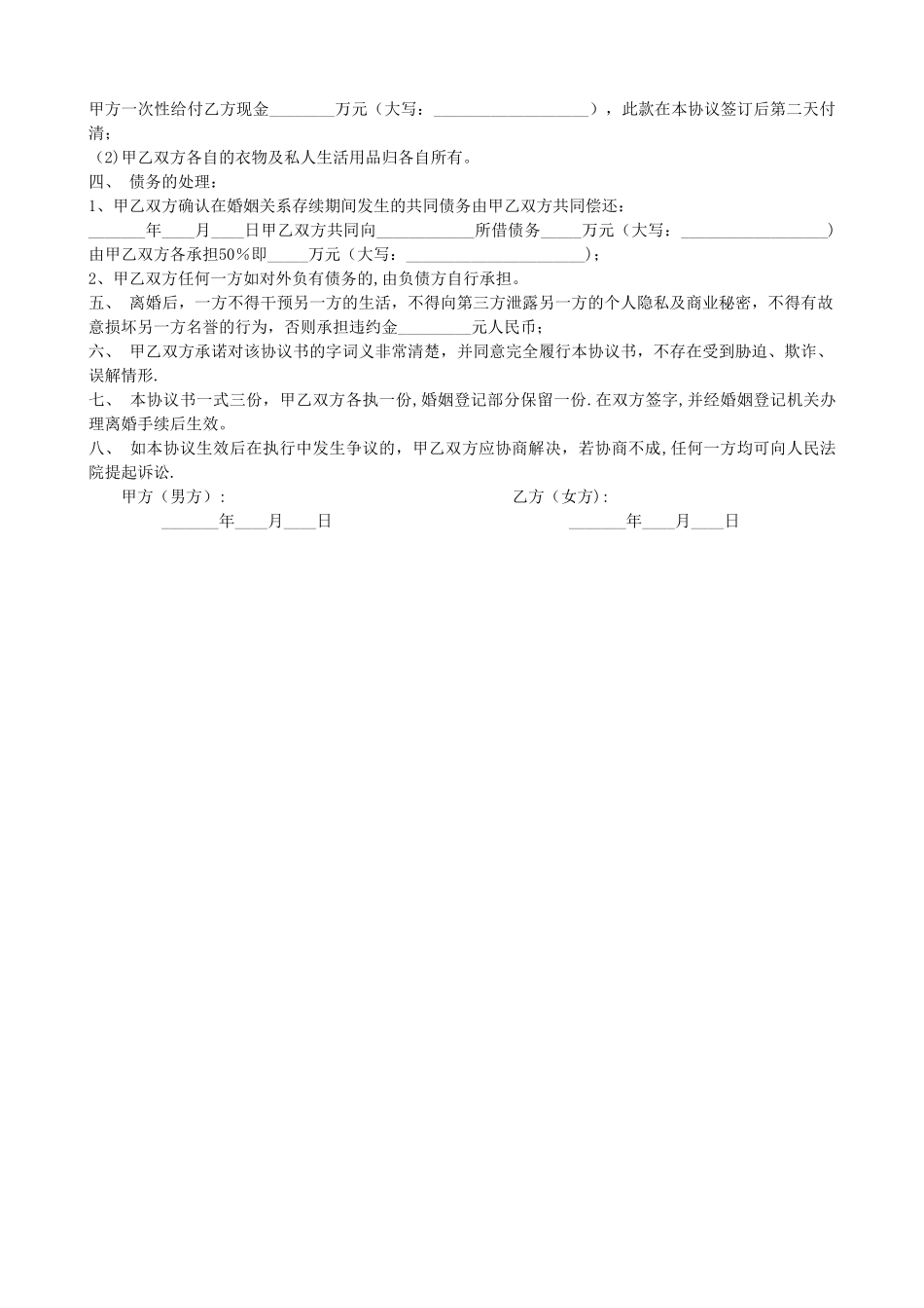 离婚协议书(完整版)_第2页