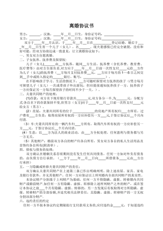 离婚协议书模板