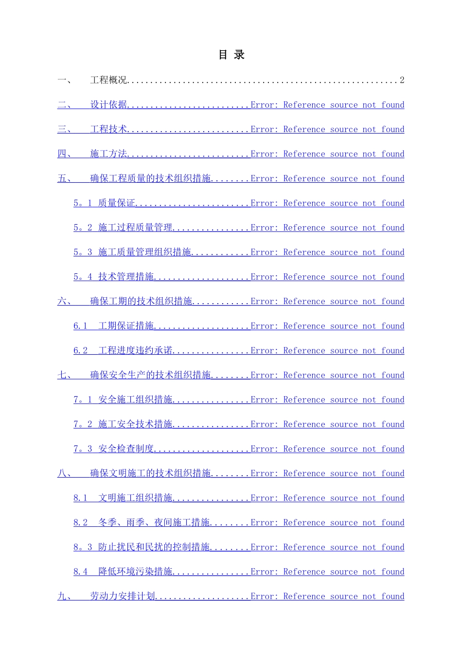 福田区地面坍塌-垫衬法施工方案_第2页