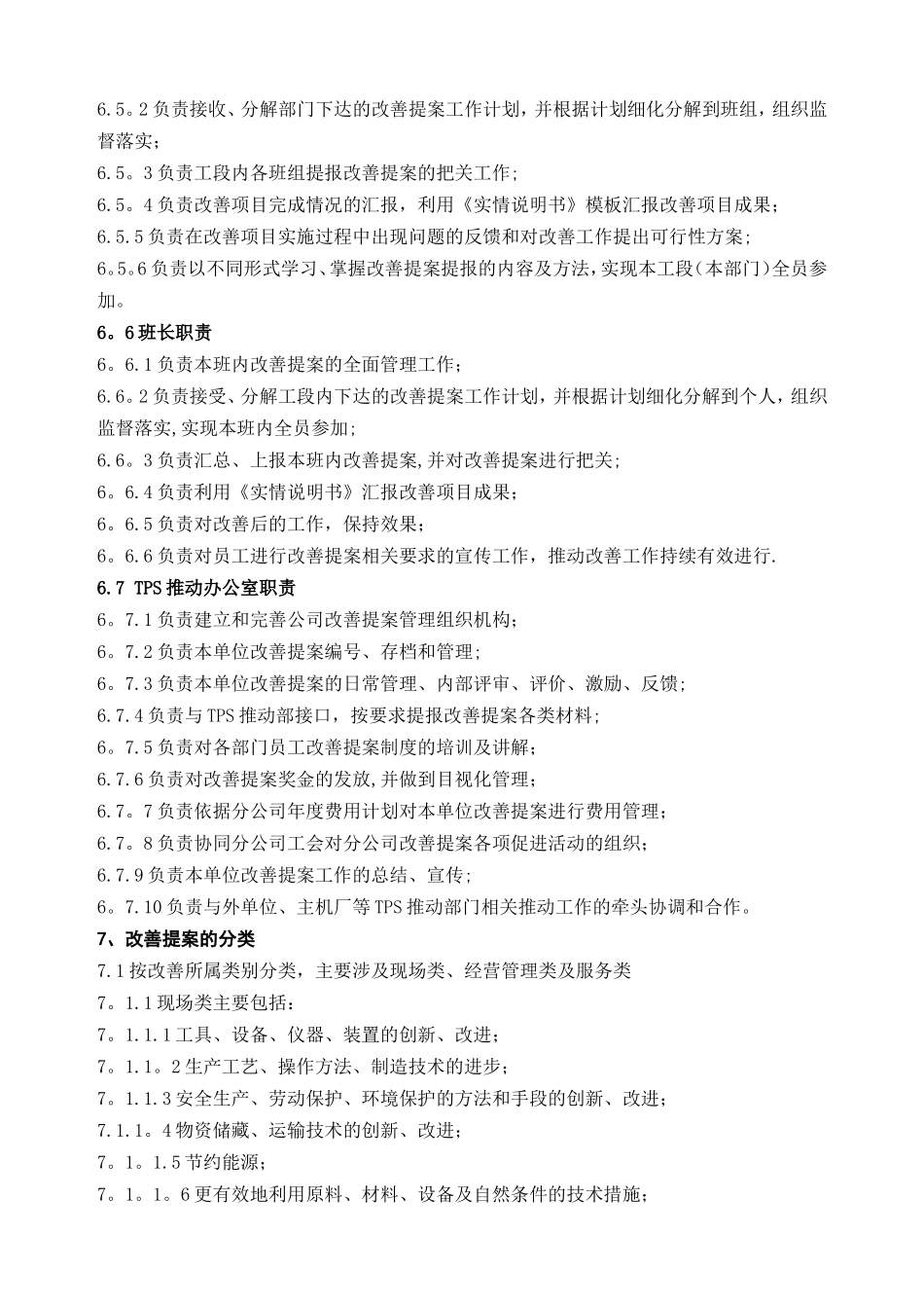 福田汽车TPS改善制度_第3页