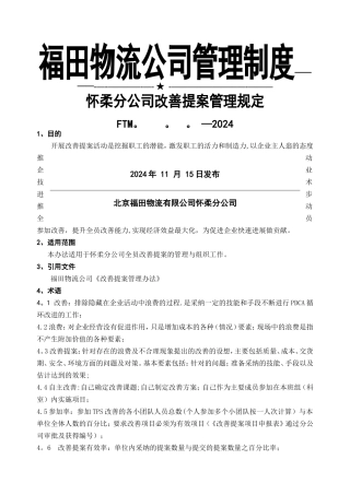 福田汽车TPS改善制度