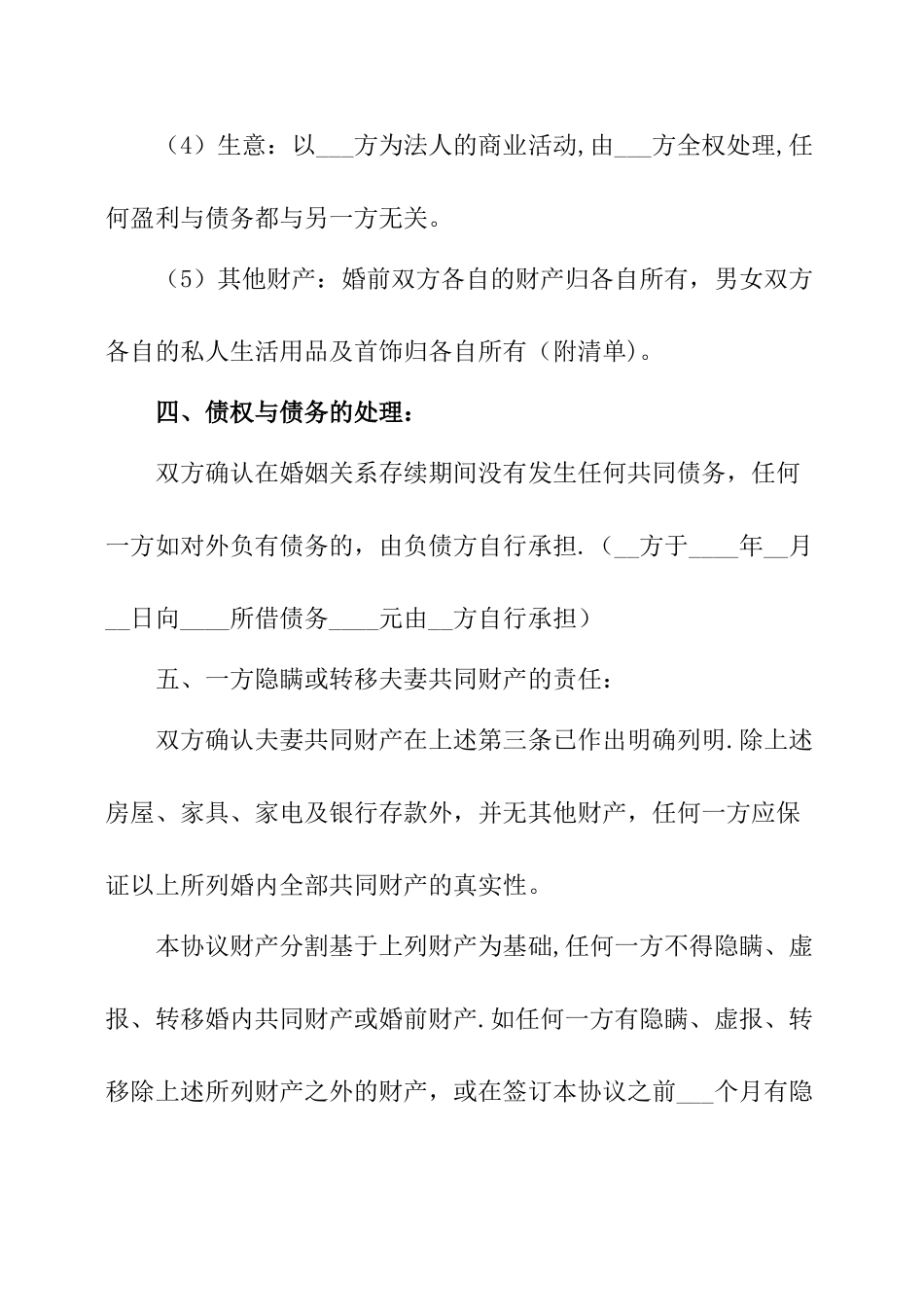 离婚协议书标准版下载_第3页