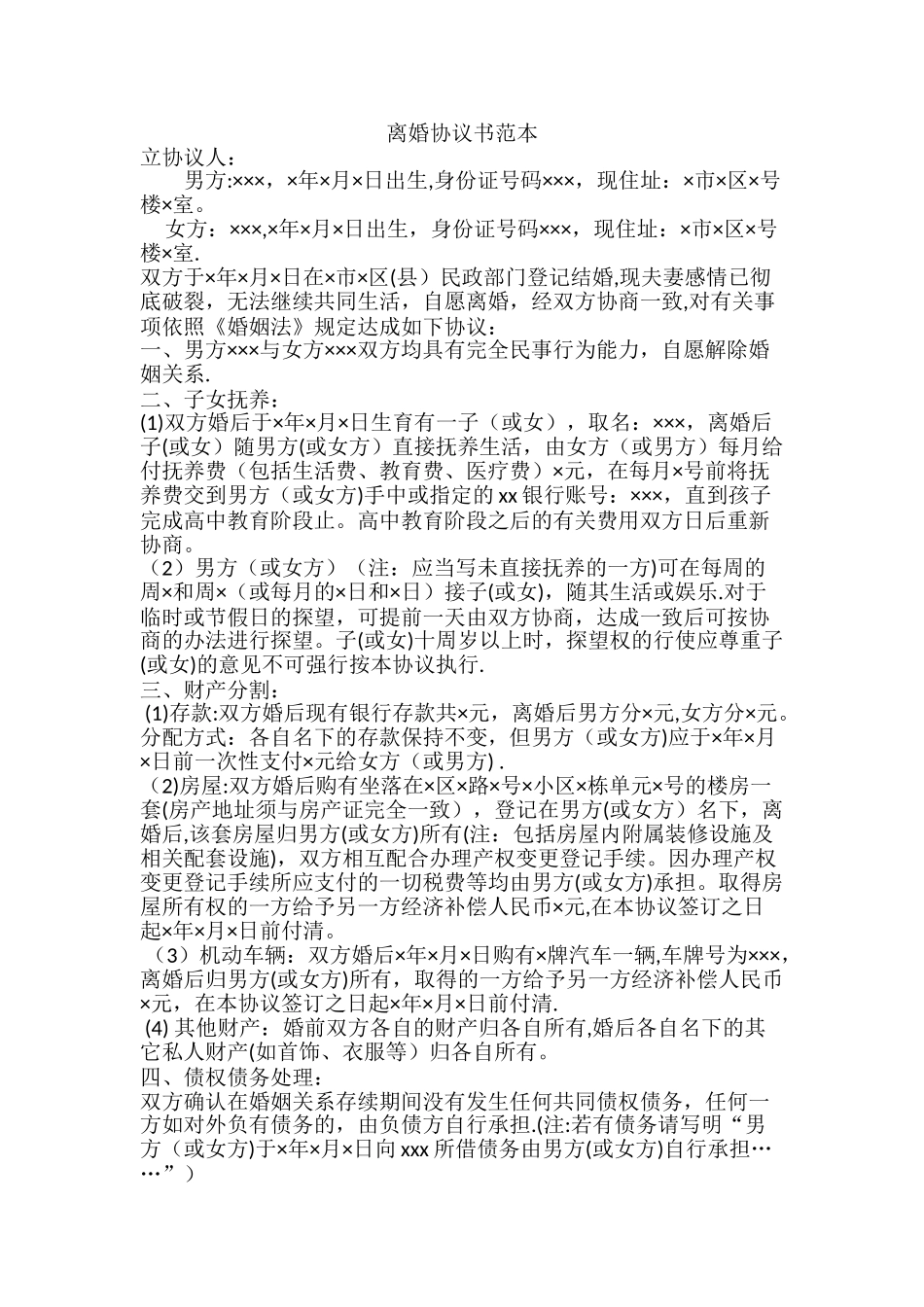 离婚协议书范本(官方版)_第1页