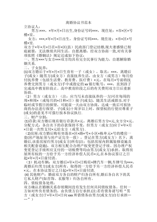 离婚协议书范本(官方版)