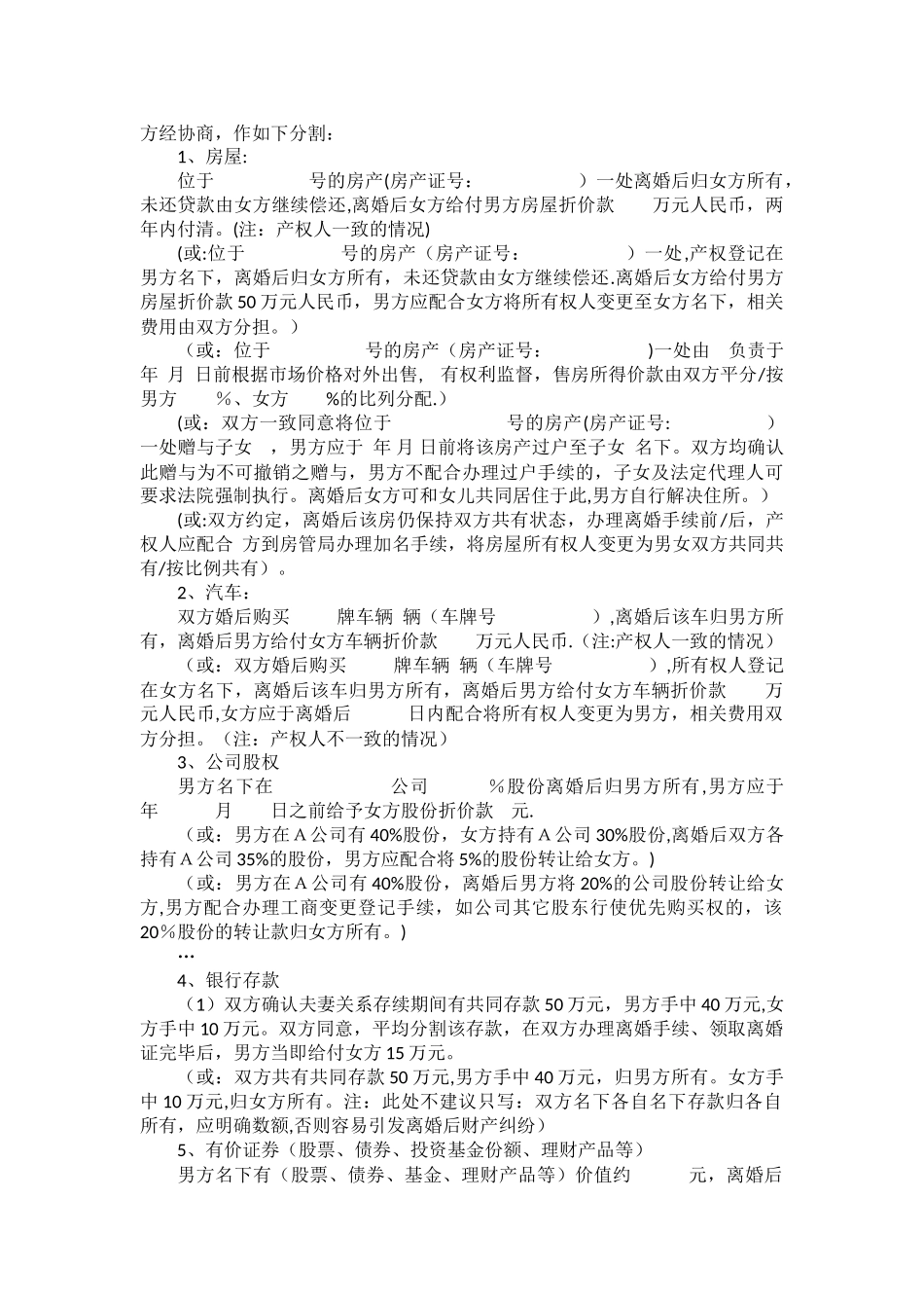 离婚协议范本03354_第2页