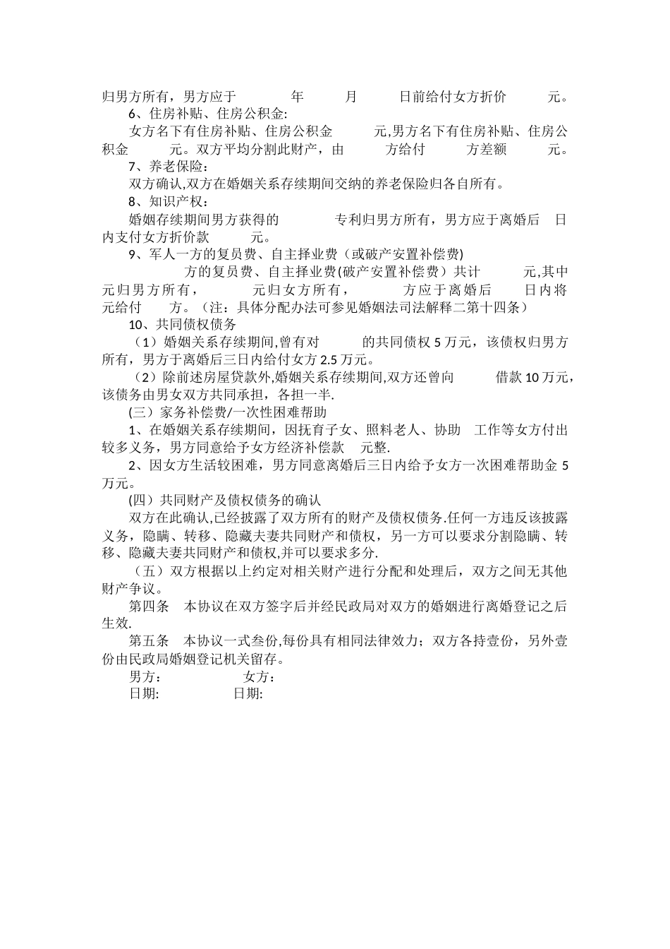 离婚协议范本03354_第3页