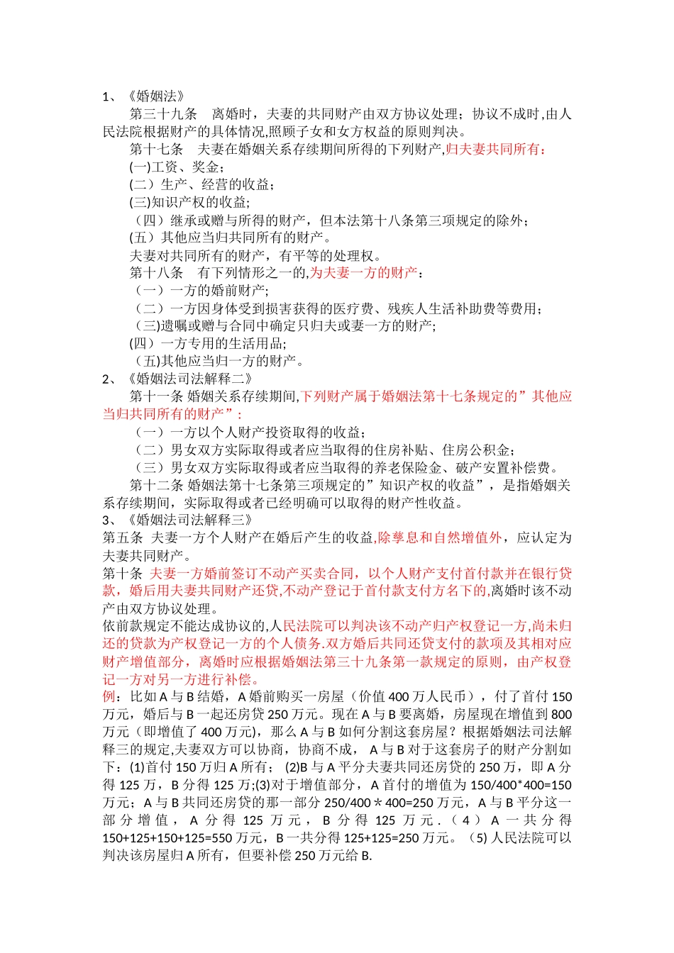 离婚纠纷法律法规以和案例整理_第2页