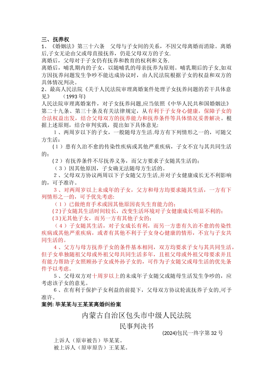 离婚纠纷法律法规以和案例整理_第3页