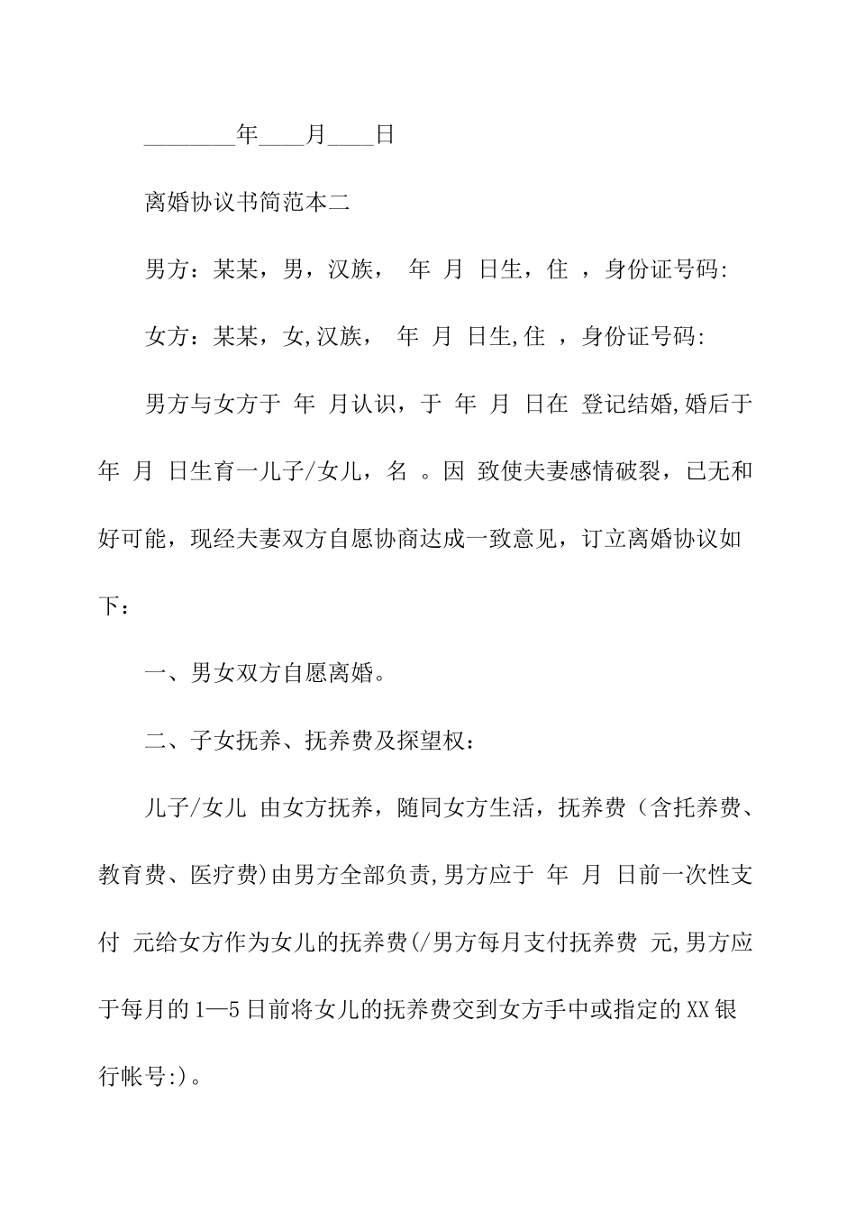 离婚协议书简范本_第3页