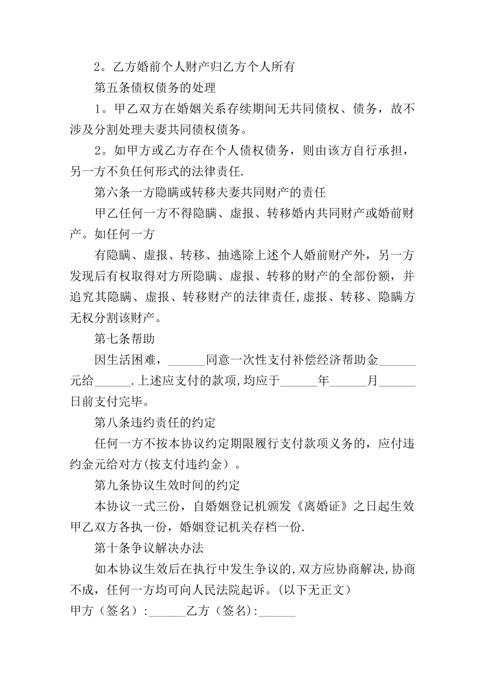 离婚协议范本-下载_第3页