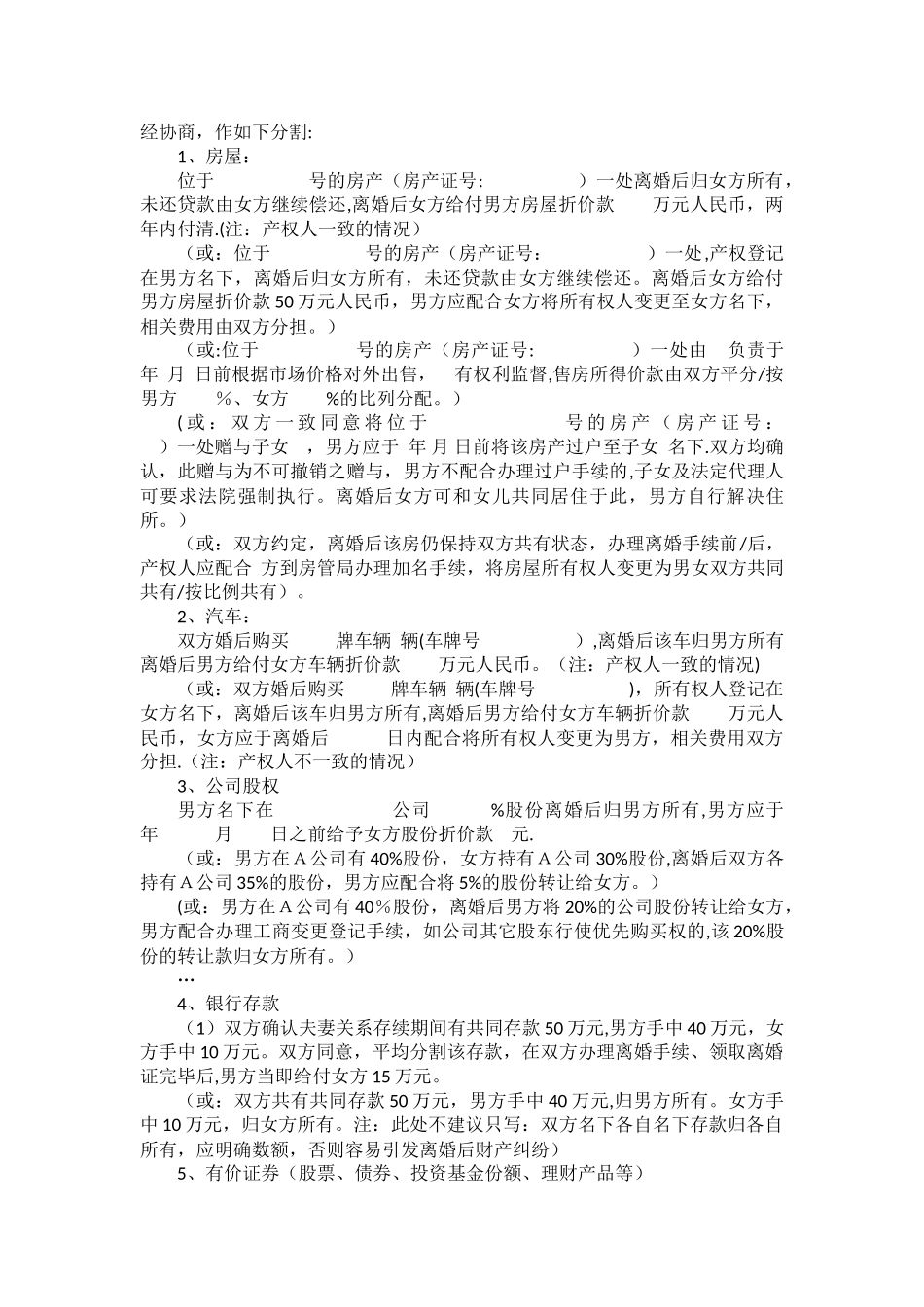 离婚协议范本_第2页