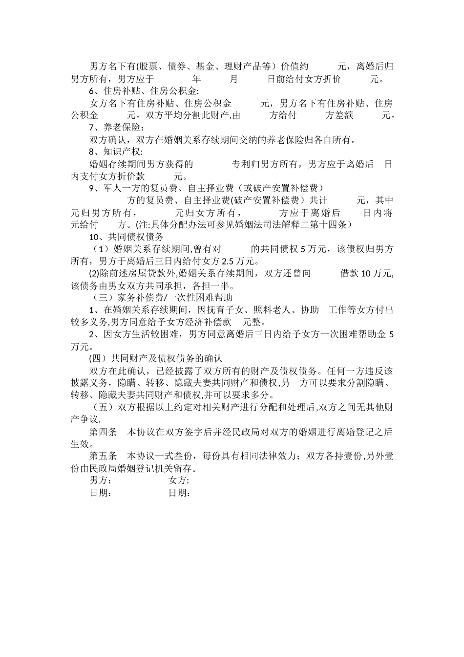 离婚协议范本_第3页