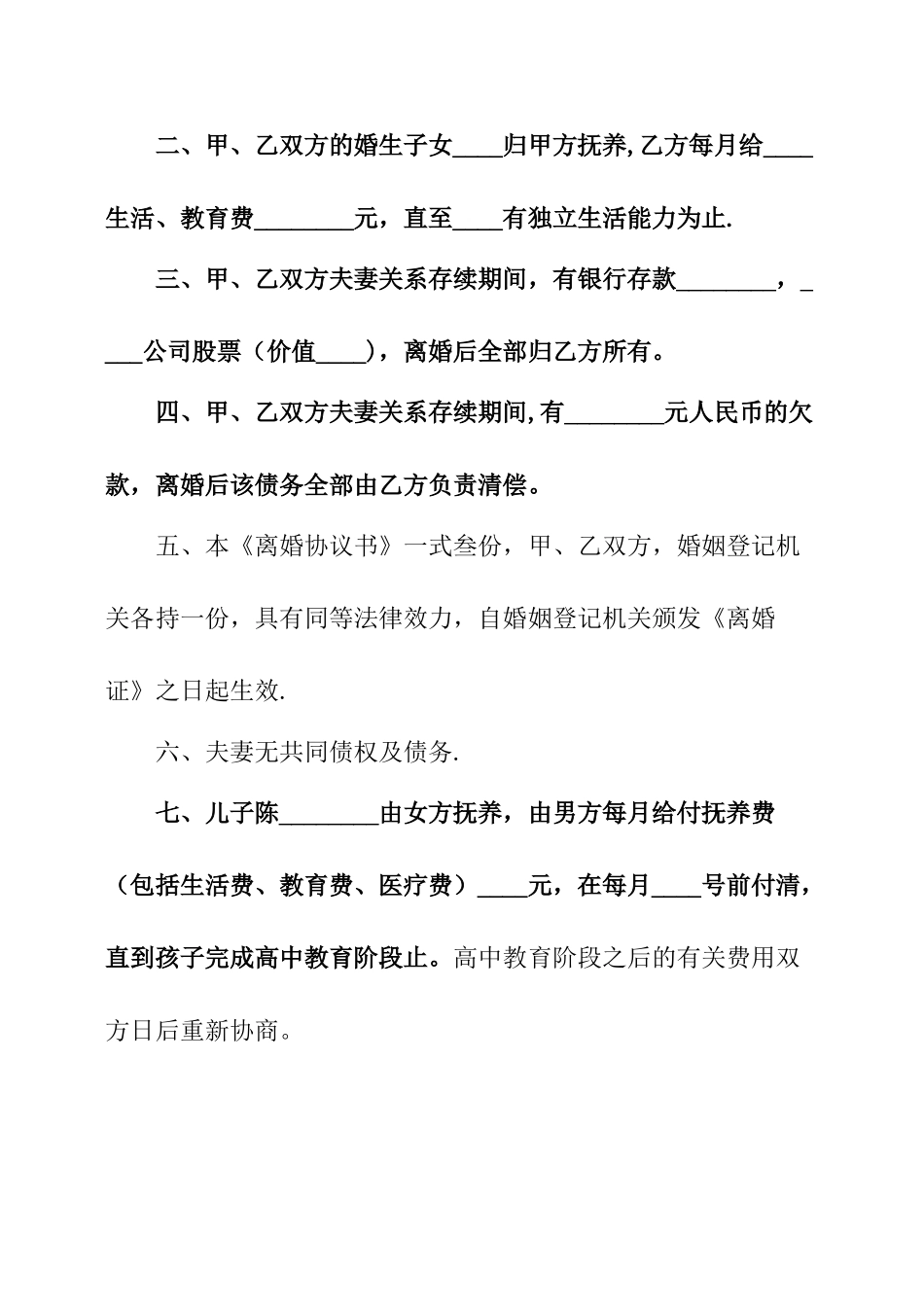 离婚协议书的范本一_第2页