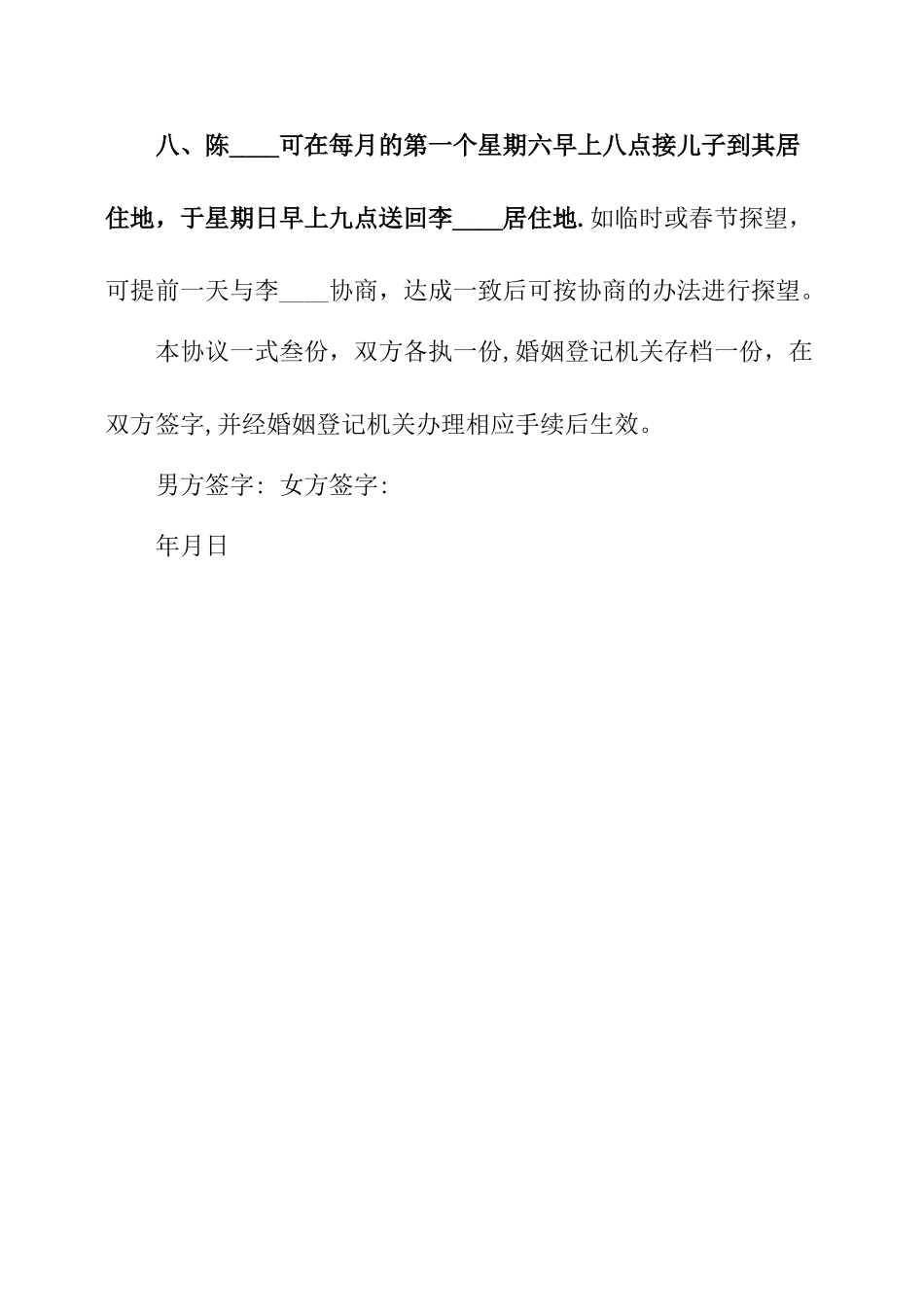 离婚协议书的范本一_第3页