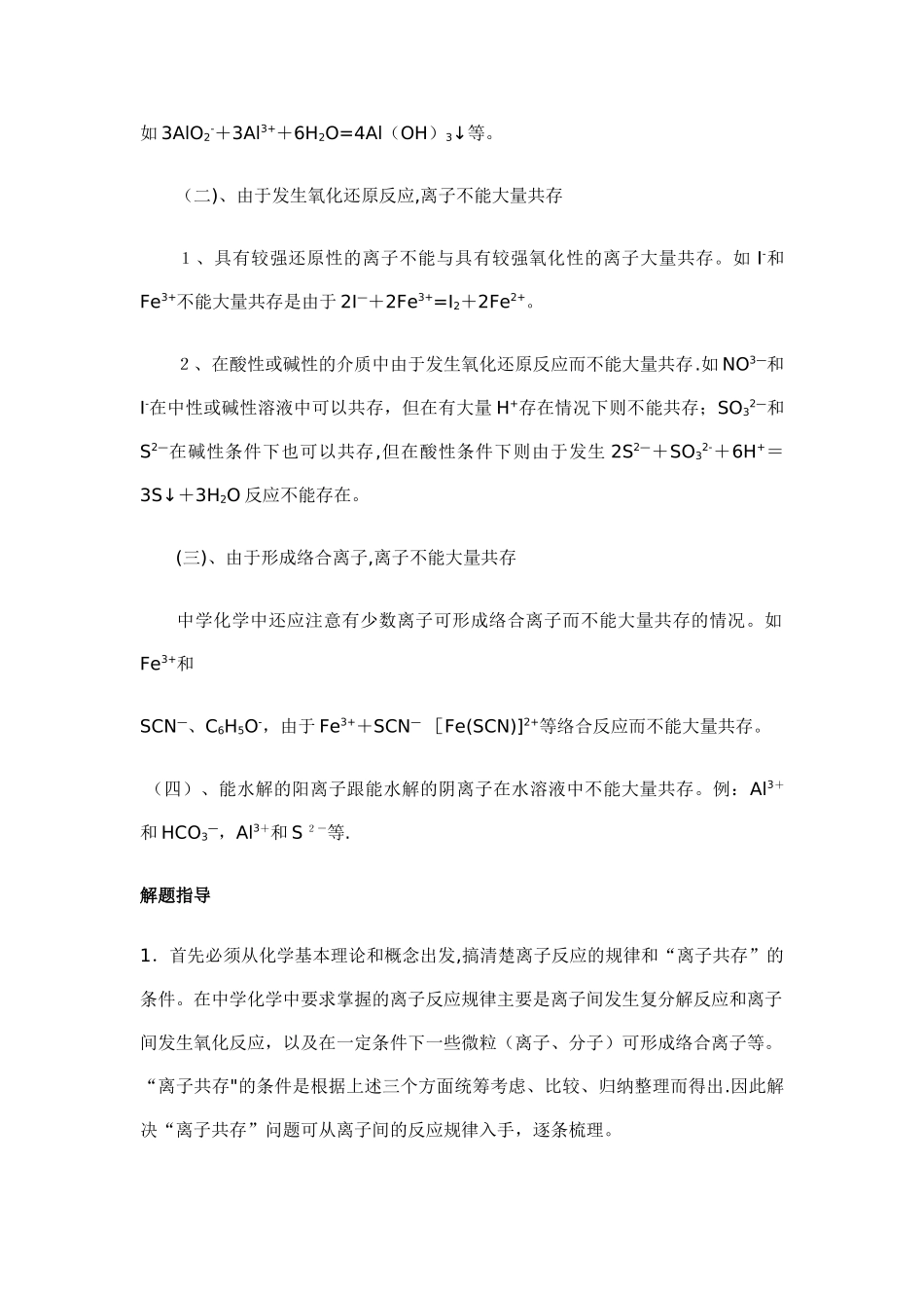 离子大量共存规律总结_第2页