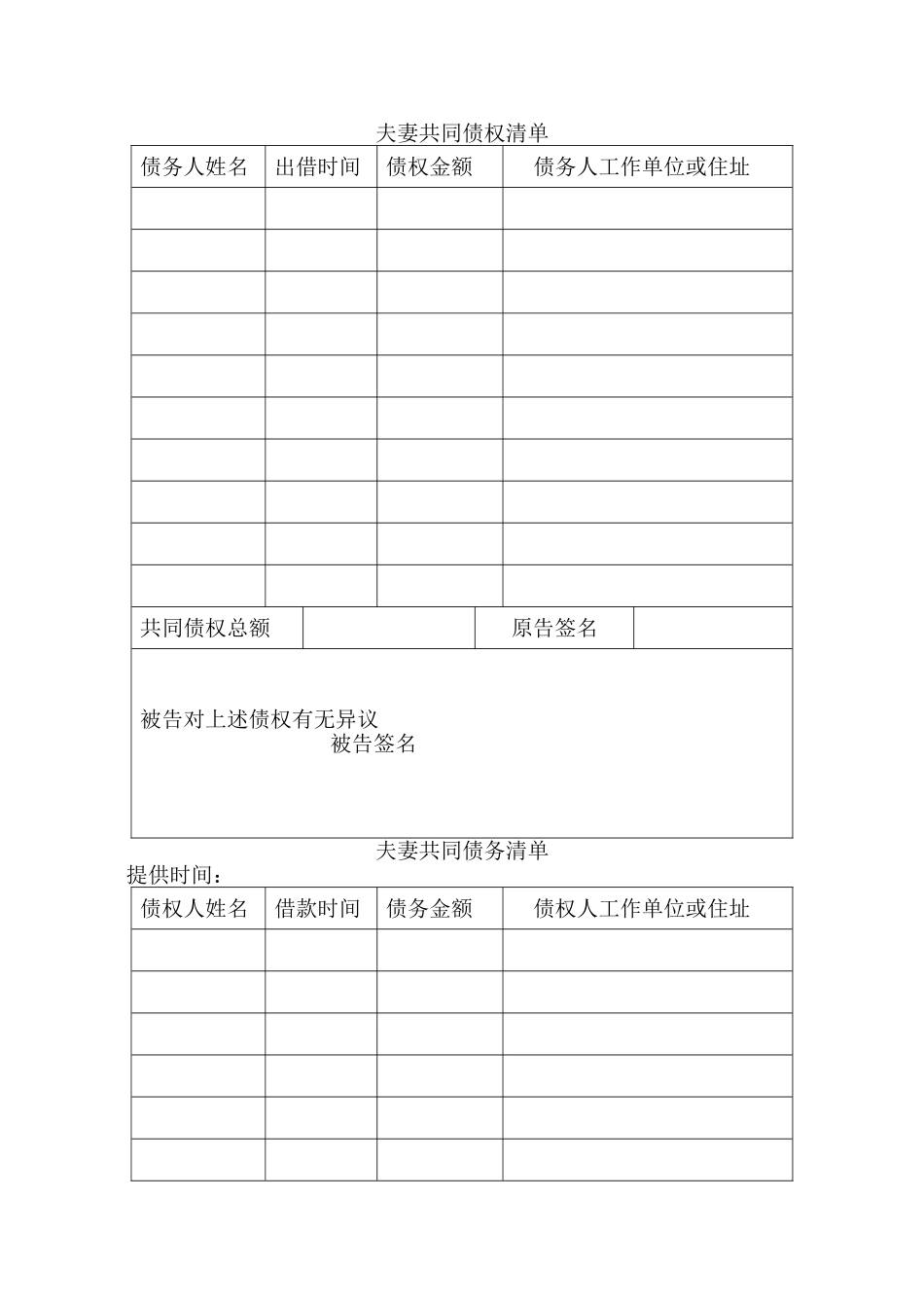 离婚表格清单_第2页