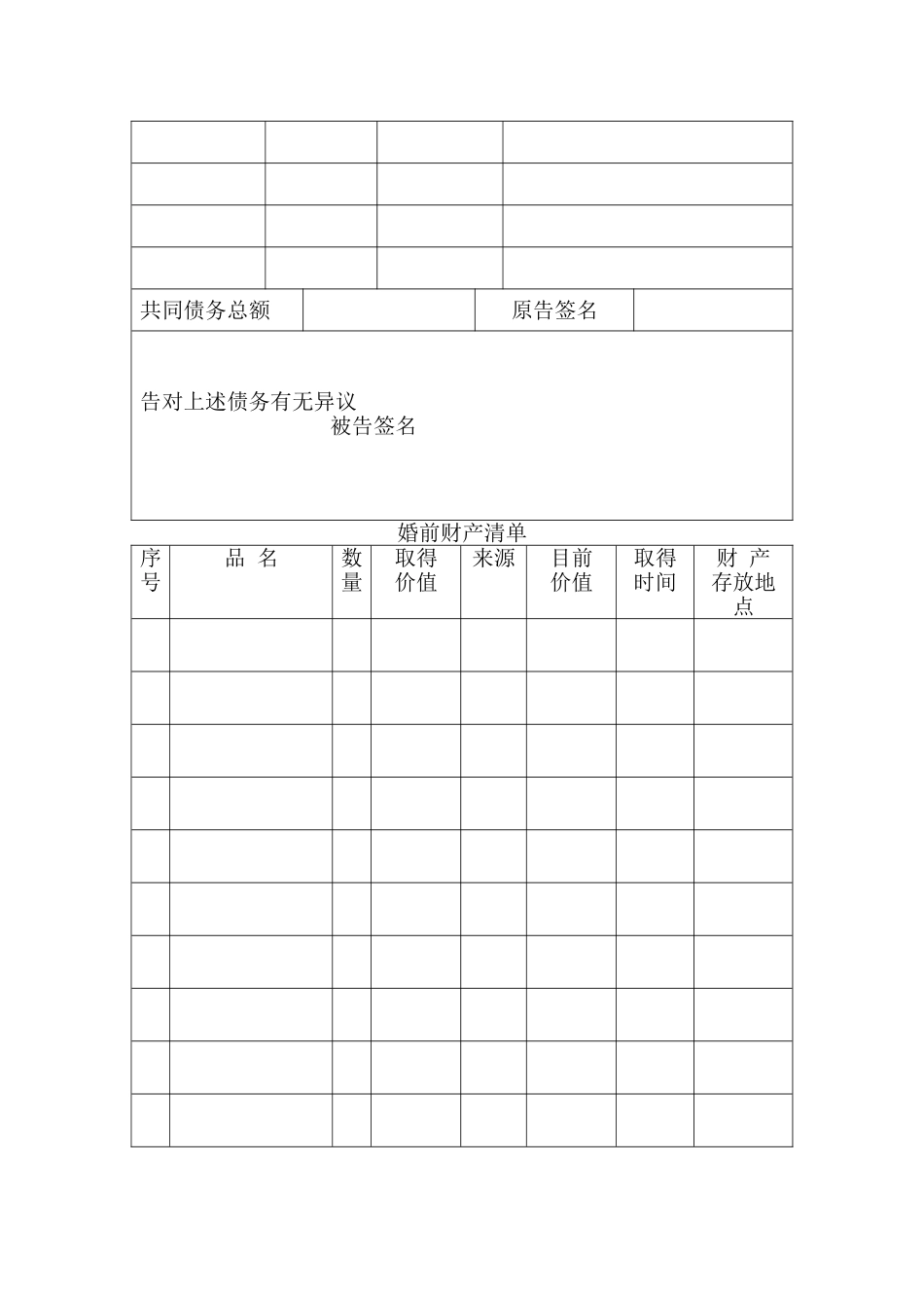 离婚表格清单_第3页