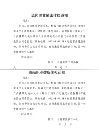 离岗职业健康体检告知