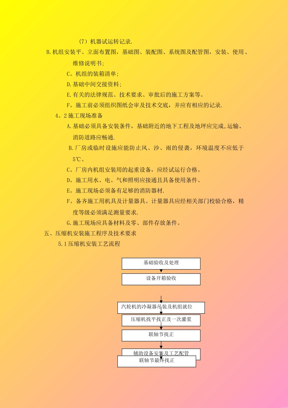 离心压缩机安装方案_第3页