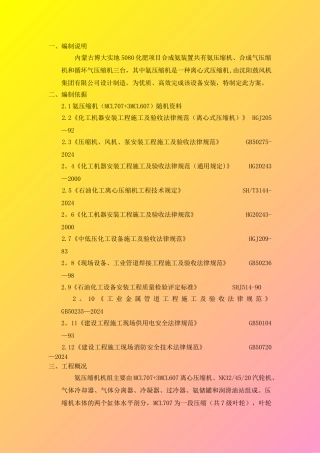 离心压缩机安装方案