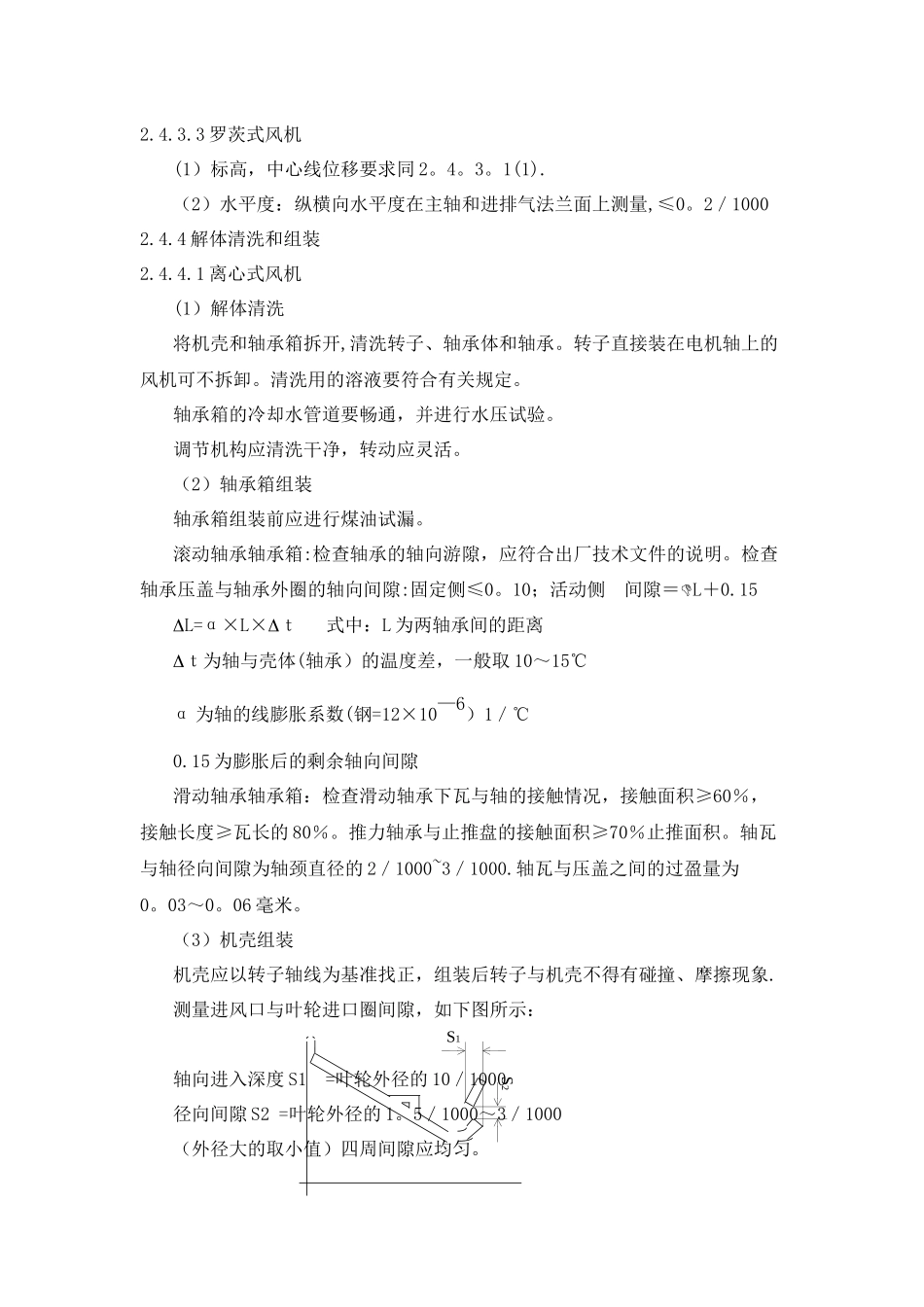 离心式排风机安装施工方案及技术措施_第3页