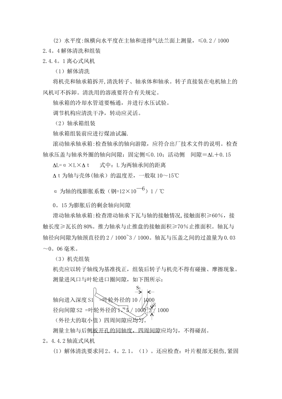 离心式排风机安装施工方案及技术措施_第3页