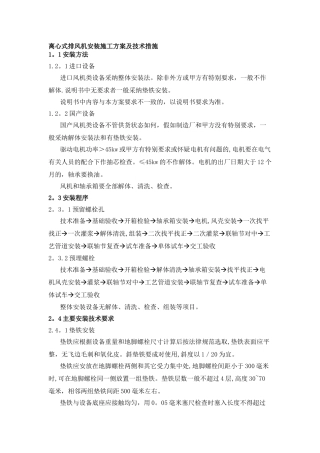 离心式排风机安装施工方案及技术措施