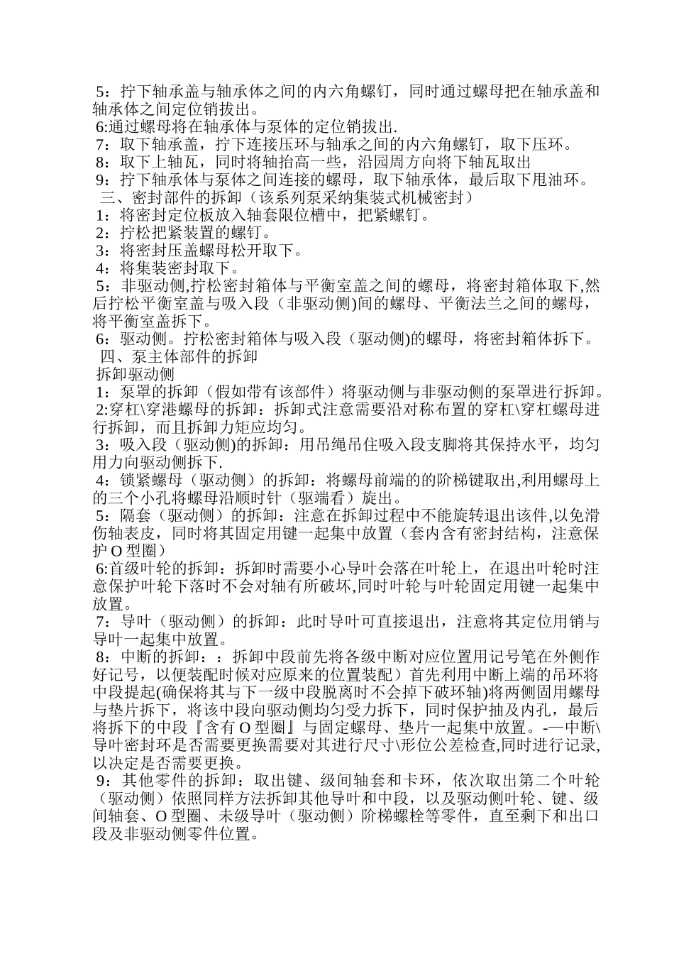 离心式泵的施工方案_第2页